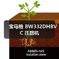 宝马格 BW332DHBVC 压路机（图3）