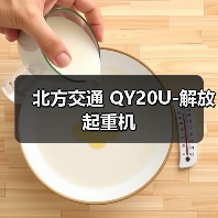 北方交通 QY20U-解放 起重机(图4) 北方交通 QY20U-解放 起重机(图4)