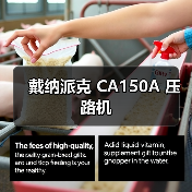 戴纳派克 CA150A 压路机(图3) 戴纳派克 CA150A 压路机(图3)