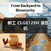 柳工 CLG8128H 装载机(图2) 柳工 CLG8128H 装载机(图2)