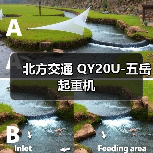 北方交通 QY20U-五岳 起重机（图2）