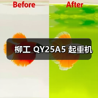 柳工 QY25A5 起重机
