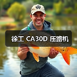 徐工 CA30D 压路机（图3）