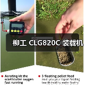 柳工 CLG820C 装载机（图2）