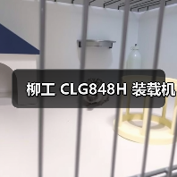 柳工 CLG848H 装载机(图1) 柳工 CLG848H 装载机(图1)
