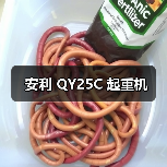 安利 QY25C 起重机(图3) 安利 QY25C 起重机(图3)