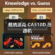 戴纳派克 CA510D 压路机(图2) 戴纳派克 CA510D 压路机(图2)