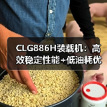 CLG886H装载机:高效稳定性能+低油耗优势(图2) CLG886H装载机:高效稳定性能+低油耗优势(图2)