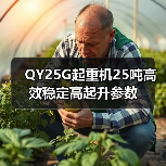 QY25G起重机25吨高效稳定高起升参数(图1) QY25G起重机25吨高效稳定高起升参数(图1)
