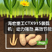 海宏重工CTX915装载机：动力强劲 高效节能 操作简便（图4）