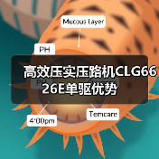 高效压实压路机CLG6626E单驱优势（图2）