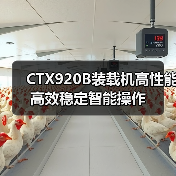 CTX920B装载机高性能高效稳定智能操作（图2）