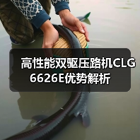 高性能双驱压路机CLG6626E优势解析（图2）