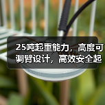 25吨起重能力,高度可调臂设计,高效安全起重机(图3) 25吨起重能力,高度可调臂设计,高效安全起重机(图3)