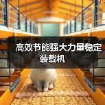 高效节能强大力量稳定装载机（图2）