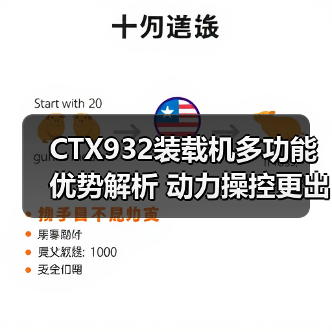 CTX932装载机多功能优势解析 动力操控更出众(图3) CTX932装载机多功能优势解析 动力操控更出众(图3)
