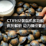CTX932装载机多功能优势解析 动力操控更出众(图2) CTX932装载机多功能优势解析 动力操控更出众(图2)