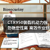 CTX950装载机动力强劲稳定性高 高效作业舒适低维护(图4) CTX950装载机动力强劲稳定性高 高效作业舒适低维护(图4)