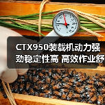 CTX950装载机动力强劲稳定性高 高效作业舒适低维护(图3) CTX950装载机动力强劲稳定性高 高效作业舒适低维护(图3)