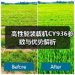 高性能装载机CY936参数与优势解析（图3）