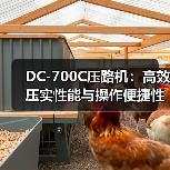 DC-700C压路机：高效压实性能与操作便捷性分析（图4）