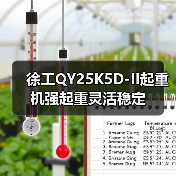 徐工QY25K5D-II起重机强起重灵活稳定（图3）