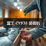 宜工 CY938 装载机（图3）