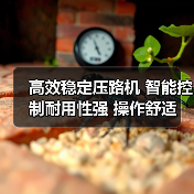 高效稳定压路机 智能控制耐用性强 操作舒适（图2）