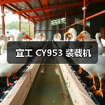 宜工 CY953 装载机（图1）