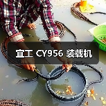 宜工 CY956 装载机（图3）