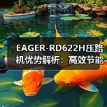EAGER-RD622H压路机优势解析：高效节能+智能操控（图3）