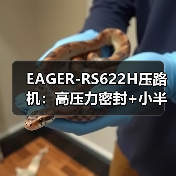 EAGER-RS622H压路机：高压力密封+小半径转向，高效压实作业的关键（图2）