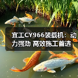 宜工CY966装载机：动力强劲 高效施工首选（图4）