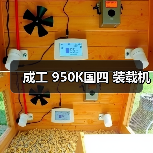 成工 950K国四 装载机(图2) 成工 950K国四 装载机(图2)