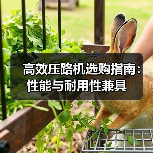 高效压路机选购指南:性能与耐用性兼具(图2) 高效压路机选购指南:性能与耐用性兼具(图2)