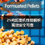 25吨起重机性能解析:高效安全可靠(图1) 25吨起重机性能解析:高效安全可靠(图1)