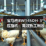 宝马格BW145DH-3*压路机:高效施工利器,强力驱动+减震舒适(图2) 宝马格BW145DH-3*压路机:高效施工利器,强力驱动+减震舒适(图2)