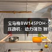 宝马格BW145PDH-5压路机：动力强劲 智能高效 高性价比选择（图4）