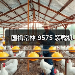 国机常林 957S 装载机(图3) 国机常林 957S 装载机(图3)
