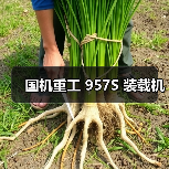 国机重工 957S 装载机(图3) 国机重工 957S 装载机(图3)