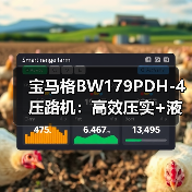 宝马格BW179PDH-4压路机:高效压实+液压操控省时省力(图1) 宝马格BW179PDH-4压路机:高效压实+液压操控省时省力(图1)