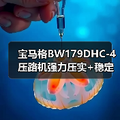 宝马格BW179DHC-4压路机强力压实+稳定性强,为何成为工程首选?(图4) 宝马格BW179DHC-4压路机强力压实+稳定性强,为何成为工程首选?(图4)