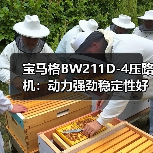 宝马格BW211D-4压路机:动力强劲稳定性好压实效果卓越(图2) 宝马格BW211D-4压路机:动力强劲稳定性好压实效果卓越(图2)