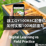 徐工QY100K6C起重机如何实现100吨起重与高效作业？（图4）