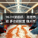 967H装载机：高效节能 多功能配置 强大作业能力（图2）