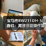 宝马格BW211DH-5压路机：高效节能操作简便的专业选择（图4）