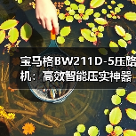 宝马格BW211D-5压路机：高效智能压实神器（图4）