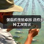 装载机性能卓越 适应多种工况需求(图4) 装载机性能卓越 适应多种工况需求(图4)