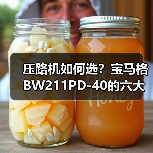 压路机如何选?宝马格BW211PD-40的六大核心优势解析(图4) 压路机如何选?宝马格BW211PD-40的六大核心优势解析(图4)