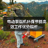 电动装载机环保节能高效工作优势解析（图2）